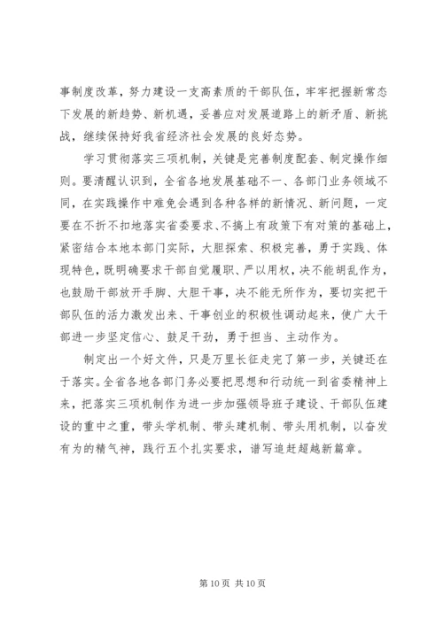 追赶超越心得体会 (2).docx