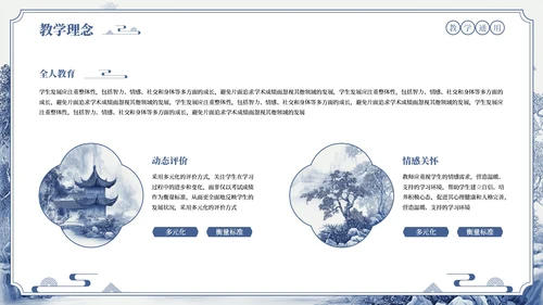 蓝色中式诗意山水教学通用PPT模板
