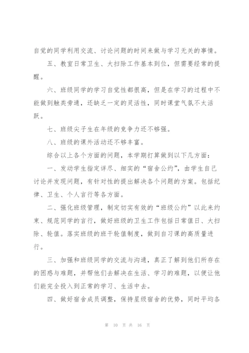 2022年初中班主任工作计划范文5篇.docx