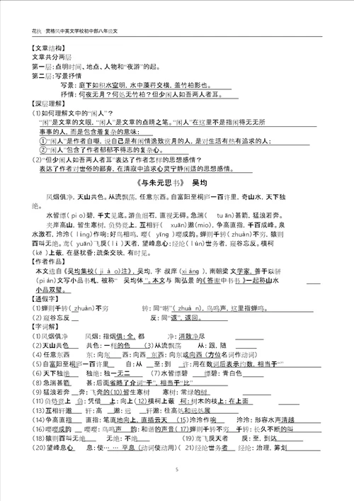 2017年部编版八年级语文上册课内文言文阅读清单全