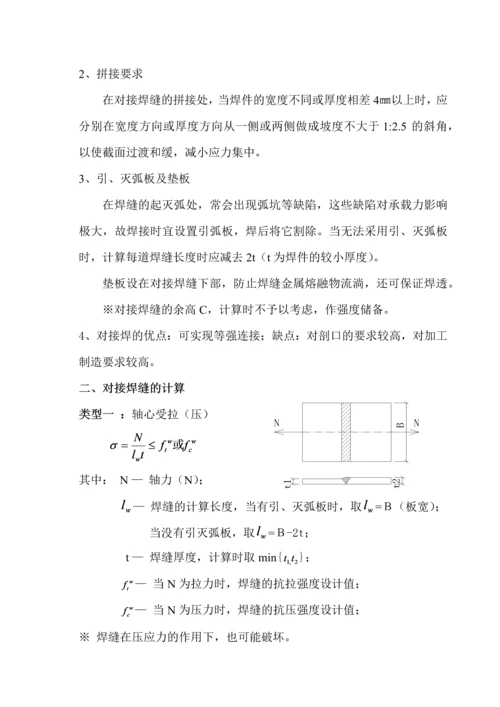 第三章--连接—焊缝.docx