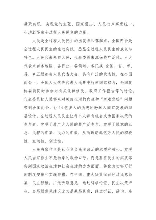 【两会】学习贯彻2023年全国两会精神党课宣讲稿.docx