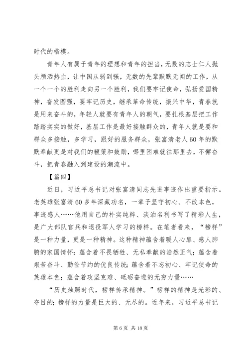 学习张富清先进事迹感想8篇.docx