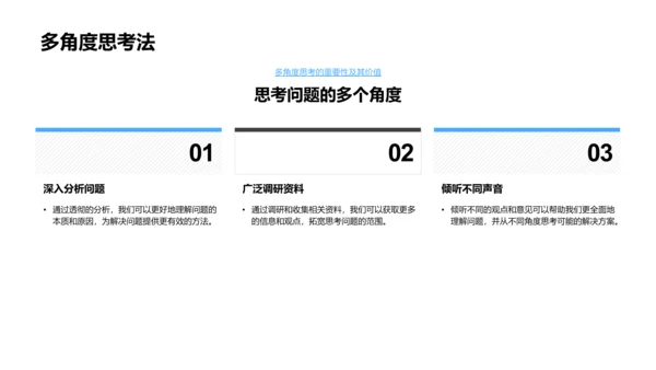 哲学与日常PPT模板