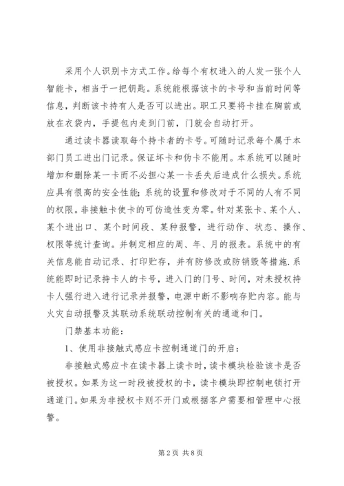 高安全双验证门禁考勤方案 (3).docx