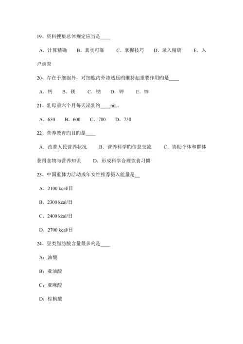 2023年重庆省上半年公共营养师三级考试试题.docx