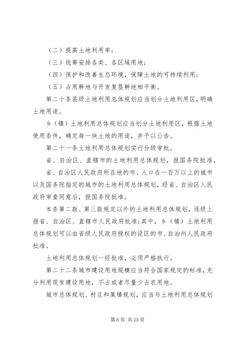 中华人民共和国土地管理法全文.docx