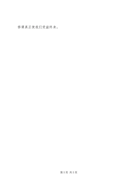 思修课学习体会 (2).docx