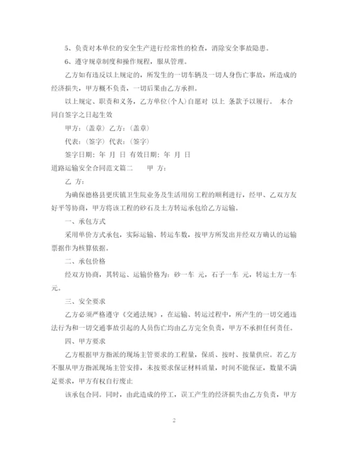 2023年道路运输安全合同.docx
