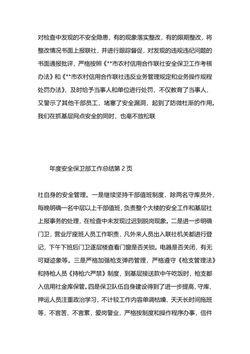 安全保卫部半年工作总结.docx