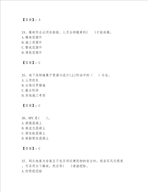 一级建造师之一建港口与航道工程实务题库历年真题