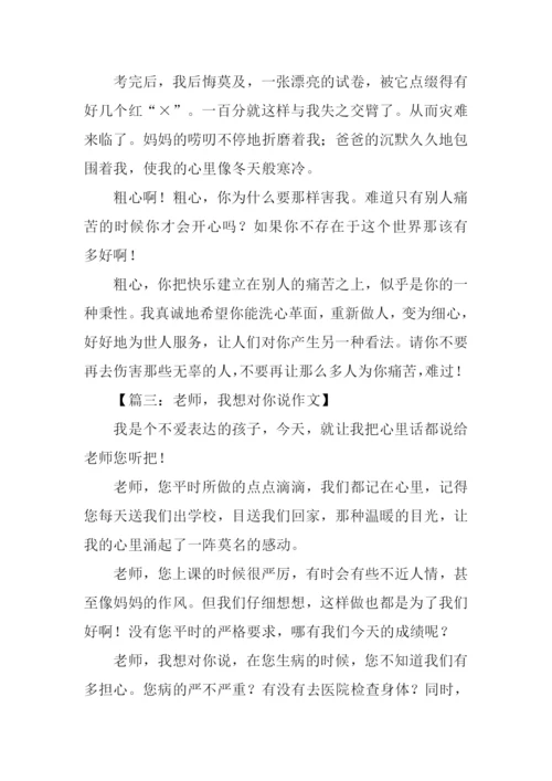 我想对你说作文300字.docx