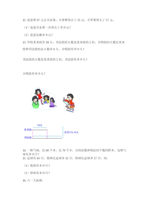 二年级上册数学解决问题60道附完整答案（名校卷）.docx