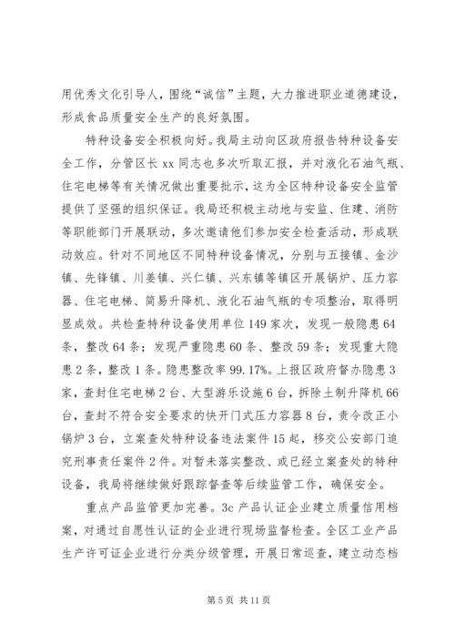 在质监系统政风行风建设推进会上的讲话.docx