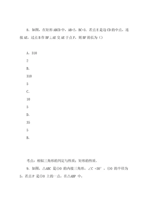 最新陕西省中考数学模拟试卷(有配套答案)(Wod版)