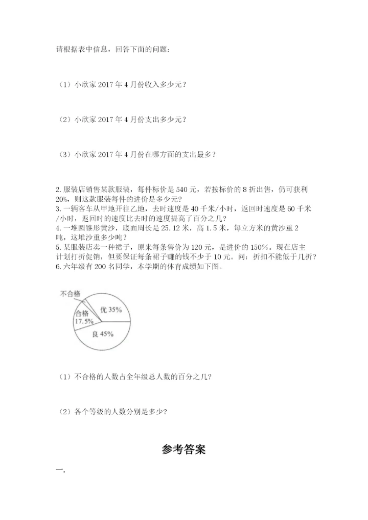浙江省宁波市小升初数学试卷及完整答案【精选题】.docx
