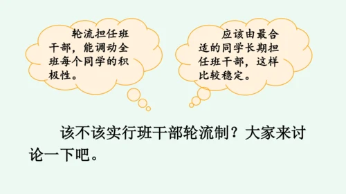 口语交际：该不该实行班干部轮流制 课件