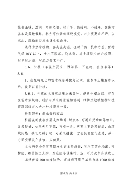 绿化养护方案大全.docx