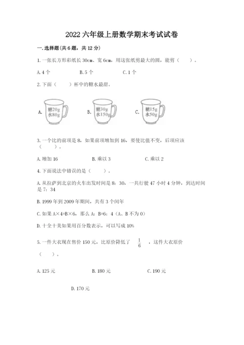 2022六年级上册数学期末考试试卷及下载答案.docx