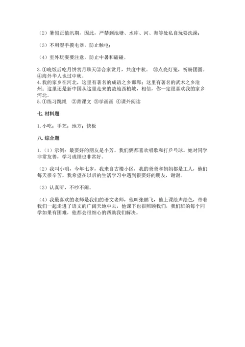 部编版二年级上册道德与法治期末测试卷（完整版）.docx