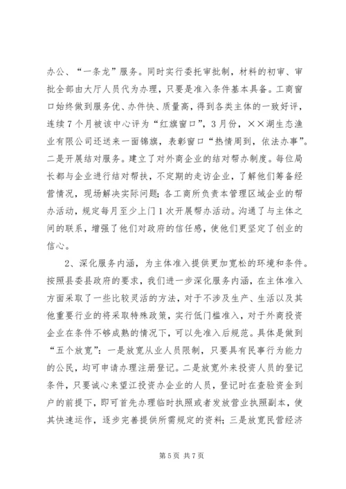 县工商局关于招商引资及履责情况汇报 (5).docx