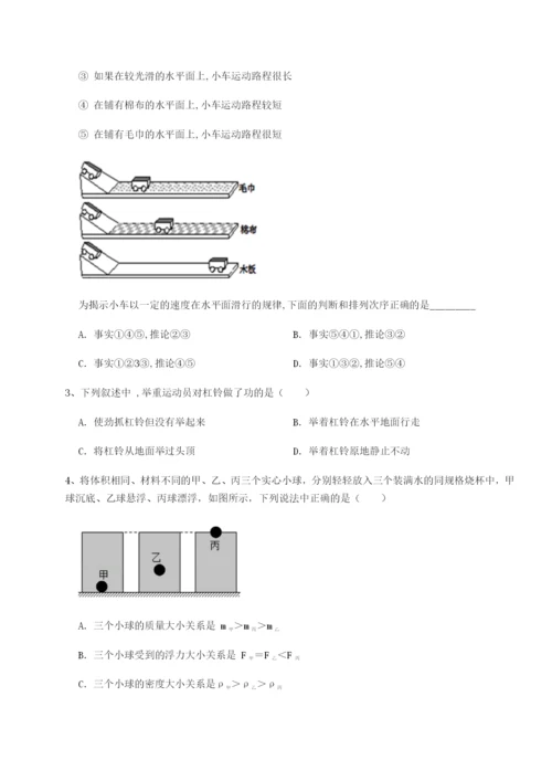 强化训练四川绵阳南山中学双语学校物理八年级下册期末考试专题练习试卷（附答案详解）.docx