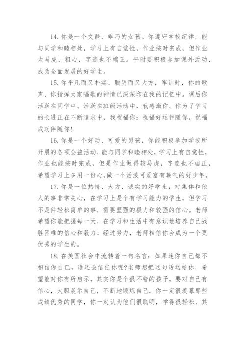 小学生期末操行评语简短.docx