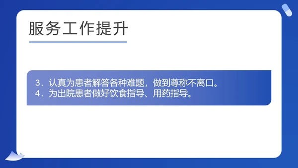 蓝色扁平风护士医疗工作计划汇报PPT模板