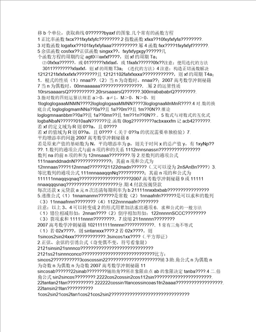 高考数学冲刺秘籍