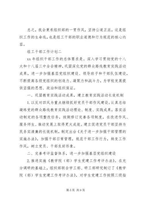 组工干部工作计划.docx