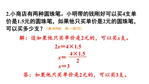 2024（大单元教学）人教版数学六年级下册4.9  用比例解决问题课件（共24张PPT)