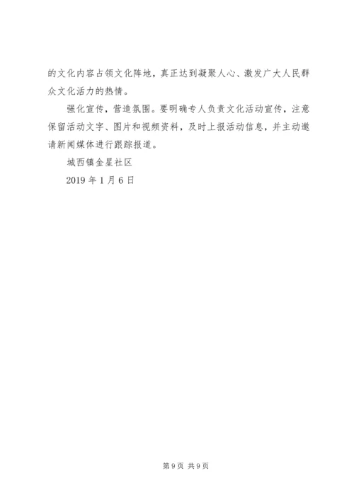 社区宣传工作计划 (4).docx