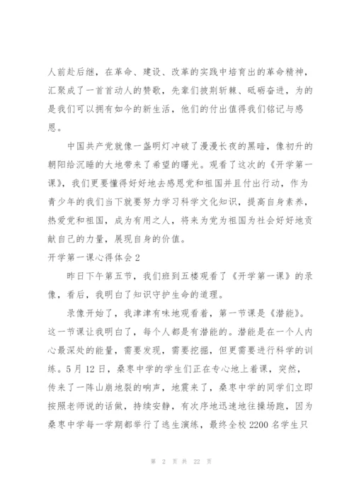 开学第一课心得体会(合集15篇).docx