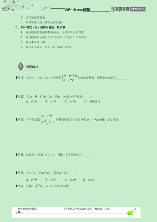 BOSS-初中数学-不等式与不等式组A级-第03讲.docx