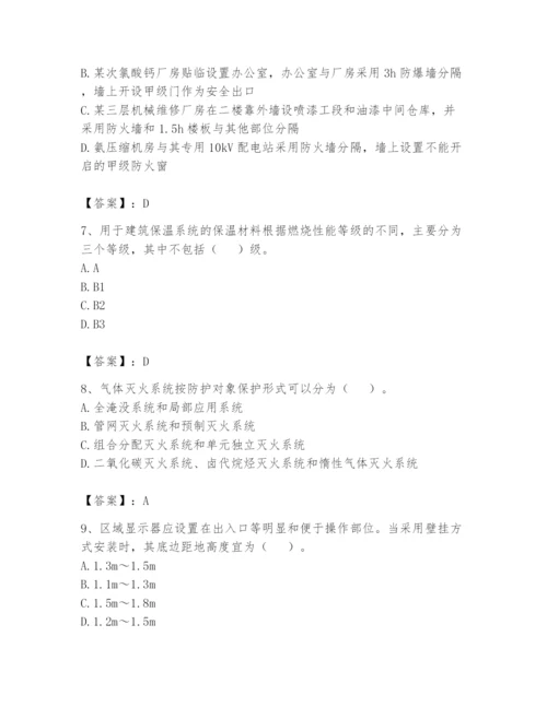 注册消防工程师之消防技术综合能力题库含答案（巩固）.docx