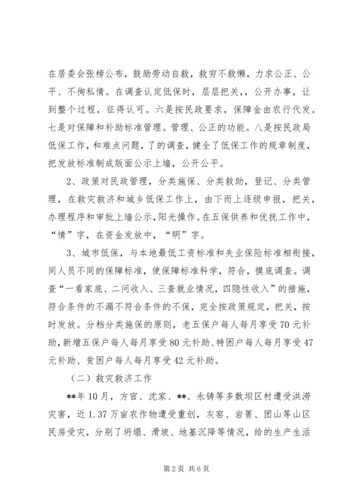 乡镇民政办创优工作总结.docx