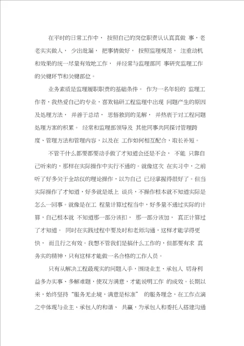 工程管理实践心得体会资料