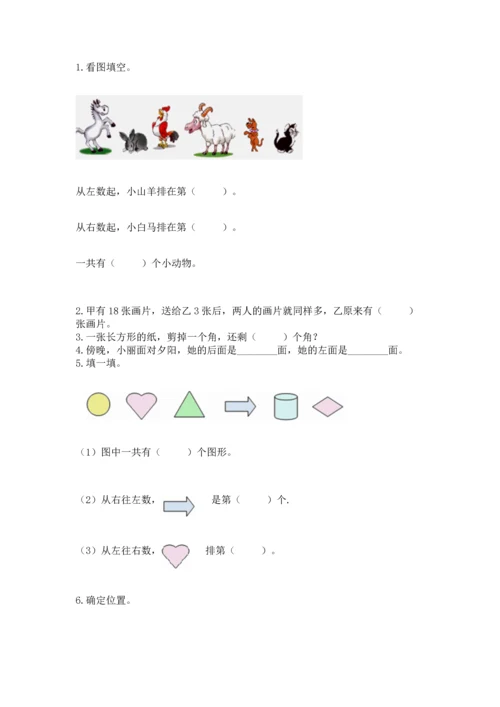 小学一年级上册数学期末测试卷及参考答案（名师推荐）.docx