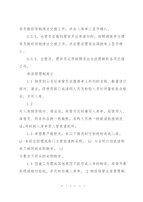 库房管理制度2020汇总.docx