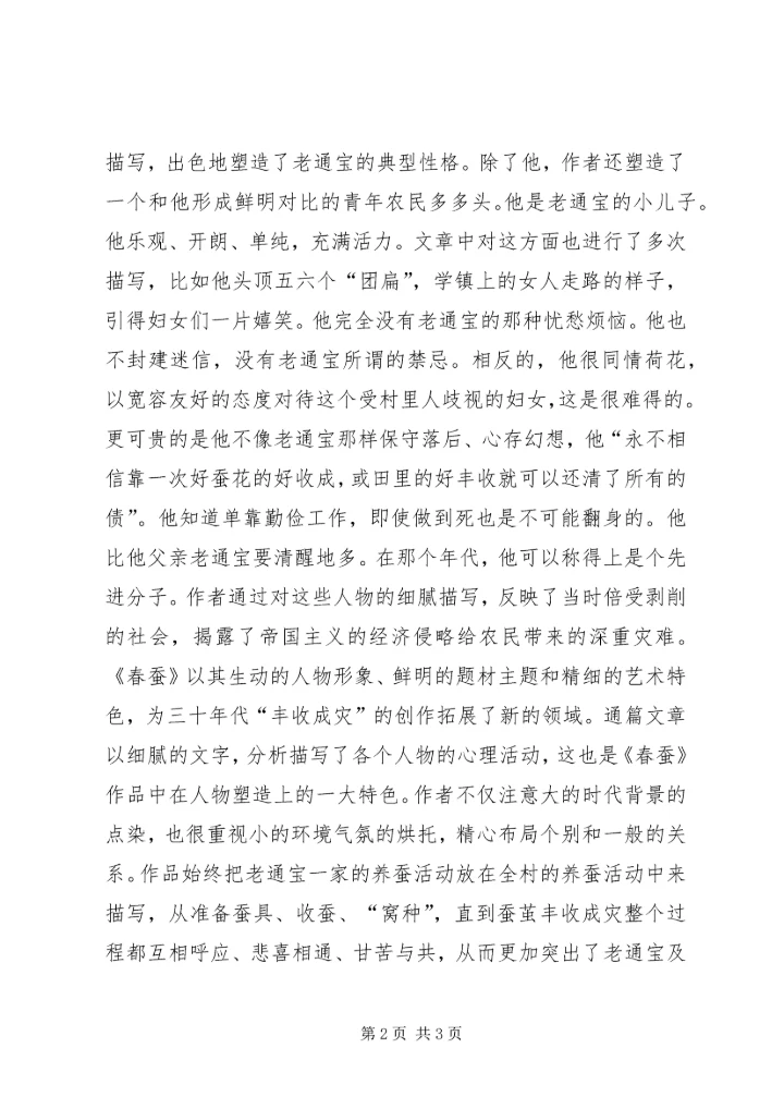 春蚕计划心得体会 (4).docx