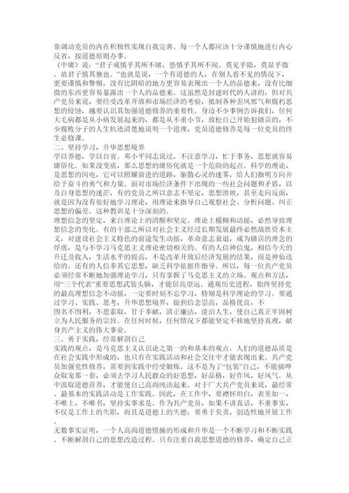 2022党性修养论文.docx
