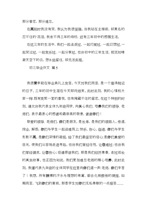 必备初三毕业作文合集十篇