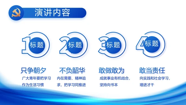 蓝色大气党建党支部党政廉洁汇报PPT