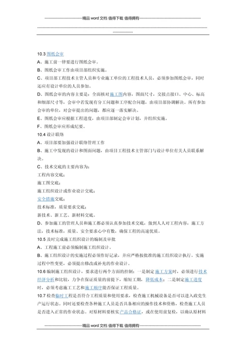 铁艺围墙施工组织设计.docx