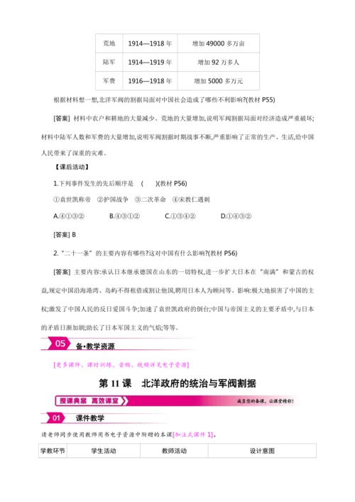 第11课 北洋政府的统治与军阀割据【2024秋统编八上历史精简课堂（教案+素材）】