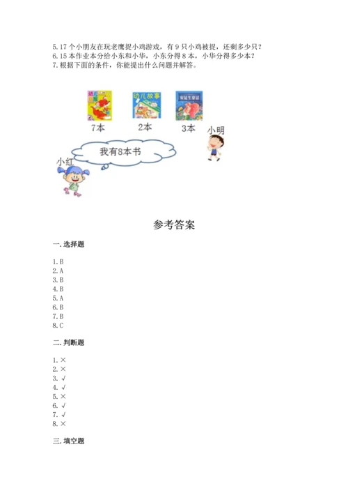 人教版一年级下册数学期中测试卷完整.docx