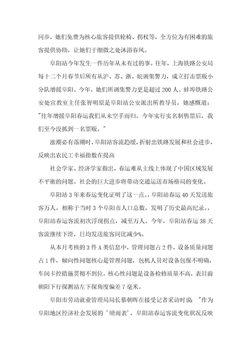 铁路春运工作总结