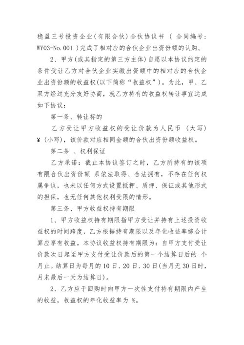 收益权转让合同.docx