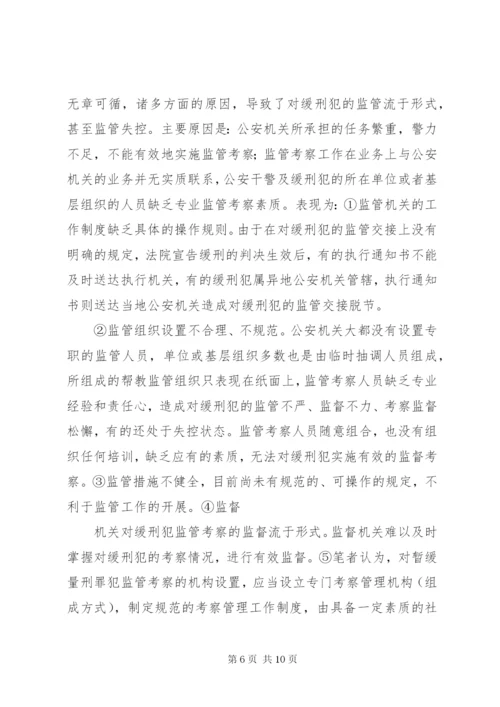 对我国缓刑制度的思考.docx