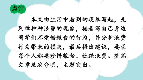 统编版-2024-2025学年三年级语文上册同步习作：我有一个想法  精品课件